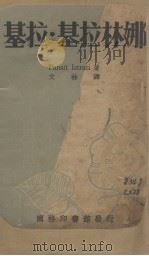 基拉·基拉林娜（1934 PDF版）