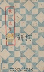 战士底手（ PDF版）