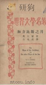 加力比斯之月（1933 PDF版）