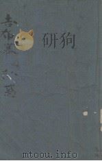 吉布赛的诱惑（1943 PDF版）