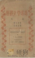 天外（1931 PDF版）