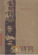 雪莱诗选（1930 PDF版）