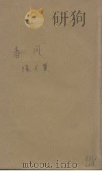 春风（1939 PDF版）