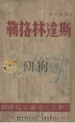 斯达林格勒（1948 PDF版）