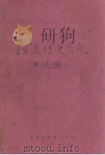 檀泰琪儿之死（1929 PDF版）