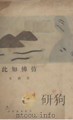 仿佛如此（1928 PDF版）