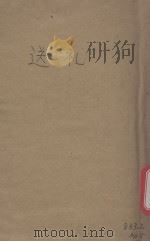 送礼（1942 PDF版）
