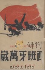 西班牙万岁（1937 PDF版）