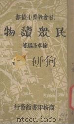 民众读物（1937 PDF版）