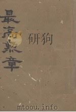 最高勋章 1934 PDF电子版封面 (苏联)V.梭尔齐瓦著