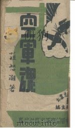 空军魂（四幕剧）（ PDF版）