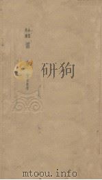 证章 1936 PDF电子版封面 王任叔作