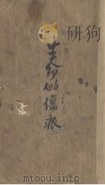 生命底伤痕（1927 PDF版）
