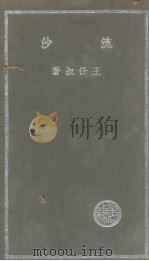 流沙（ PDF版）