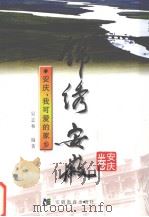 安庆，我可爱的家乡（1999 PDF版）