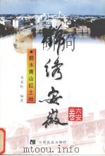碧水青山红土地（1999 PDF版）