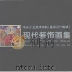 现代装饰画集（1995 PDF版）