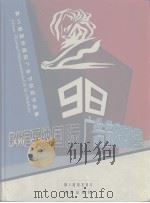 第45届戛纳国际广告节获奖作品集（1999 PDF版）