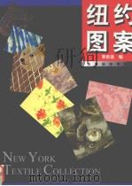 纽约图案（1999 PDF版）
