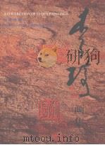 李琦画集（1998 PDF版）