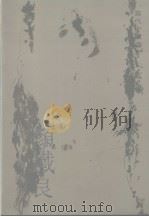 颜铁良素描集（1994 PDF版）