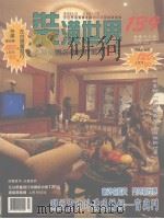 装潢世界 139 本期精选名师设计案例22件 PDF电子版封面