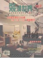 装潢世界 163 本期精选名师设计案例36件 PDF电子版封面
