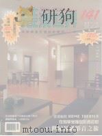 装潢世界 141 本期精选名师设计案例23件 PDF电子版封面