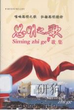 思明之歌（ PDF版）