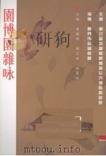 园博园杂咏（ PDF版）