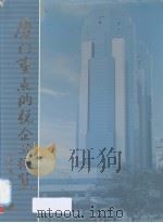 厦门重点纳税企业概览（ PDF版）