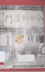 今日的厦门（ PDF版）
