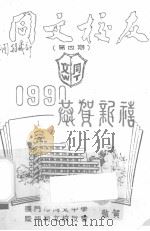 同文校友  第4期（ PDF版）