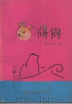厦门信访（ PDF版）