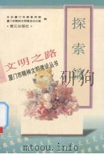 文明之路  探索篇（1997 PDF版）