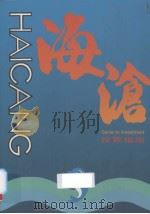 海沧投资指南（ PDF版）
