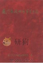 厦门市政公用事业大观（ PDF版）