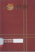 厦门投资环境（1990 PDF版）