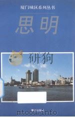 思明（1996 PDF版）