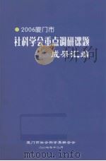 社科学会重点调研课题（ PDF版）