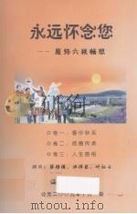 永远怀念您（ PDF版）