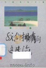 我们拥有这片海（1995 PDF版）