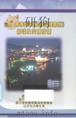 《厦门市市容环境卫生管理条例》解读及实用指南 PDF电子版封面