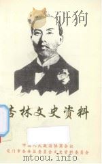 杏林文史资料  1（ PDF版）