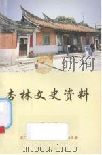 杏林文史资料  7（ PDF版）