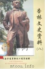 杏林文史资料  8（ PDF版）