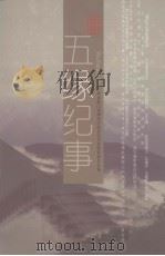 湖里文史资料 第11辑 PDF电子版封面 厦门市湖里区政协文史委,厦门市湖里区教育局编