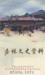 杏林文史资料  2（1997 PDF版）
