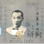 许春草传记（ PDF版）