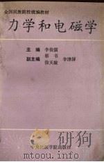 力学和电磁学（1993 PDF版）